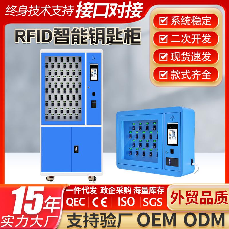 壁挂式RFID钥匙管理柜远程审批钥匙存放柜人脸指纹识别智能钥匙柜