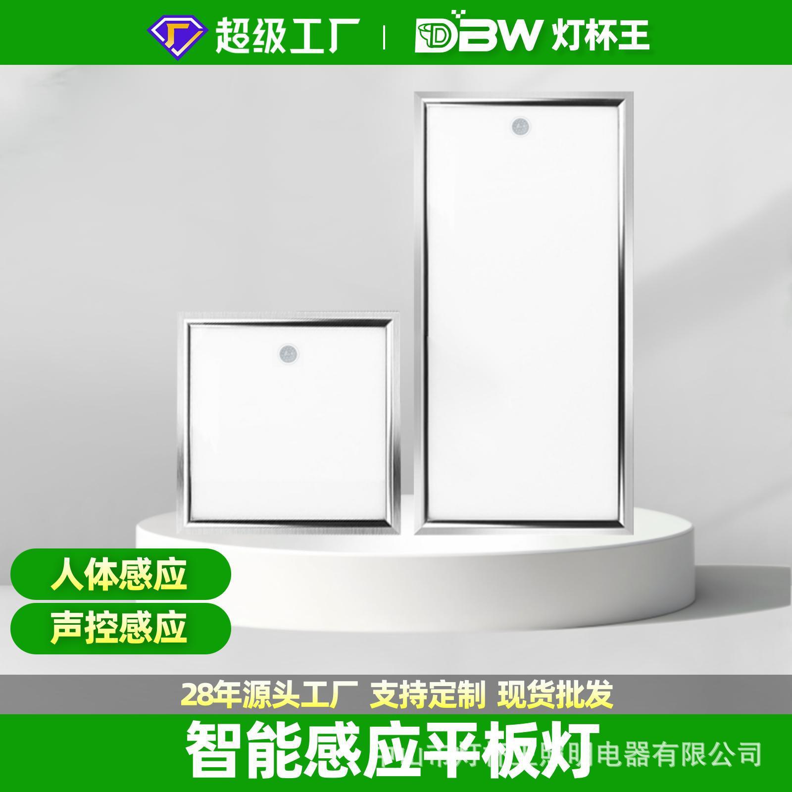 人体感应led平板灯雷达声控300x300x600厨卫走廊过道雷达感应