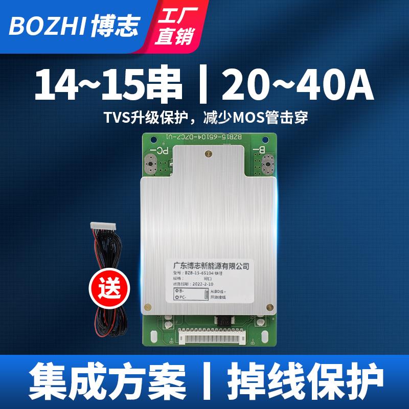 博志14串磷酸铁锂电池保护板48v均衡同口三元电动车锂电池保护板