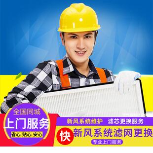新风系统滤网上门更换服务新风机换滤芯大金热交换器清洁保养除尘