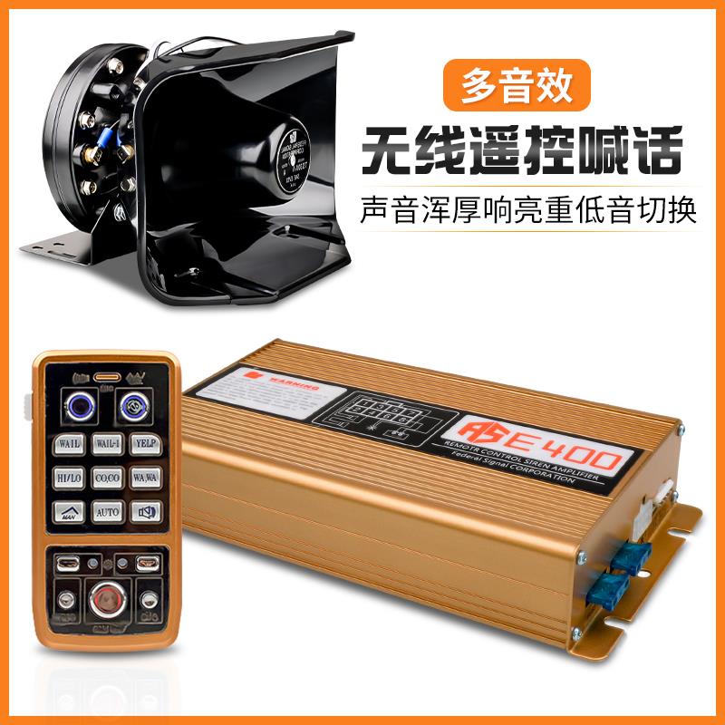 汽车车载警报器高音喇叭喊话器12vMP3扬声器广播宣传主机汽笛改装