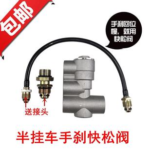 半挂车 手煞车快松阀 增压阀重型三桥牵引车 快放阀 专治手煞车回