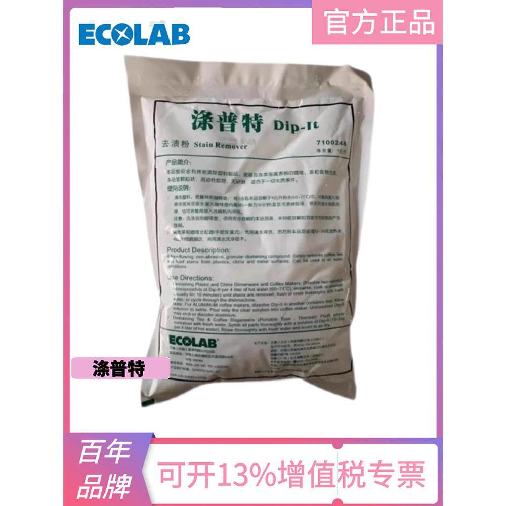 艺康涤普特去渍粉7100248塑料瓷器餐具水壶茶壶茶渍咖啡渍除垢剂,洗护清洁剂/卫生巾/纸/香薰,多用途清洁剂,淘宝优惠券,粉丝福利购,淘宝优惠卷