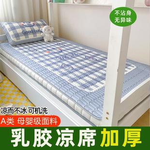 凉席学生宿舍乳胶席空调席冰丝席上下铺儿童单人寝室水洗席子 夏季