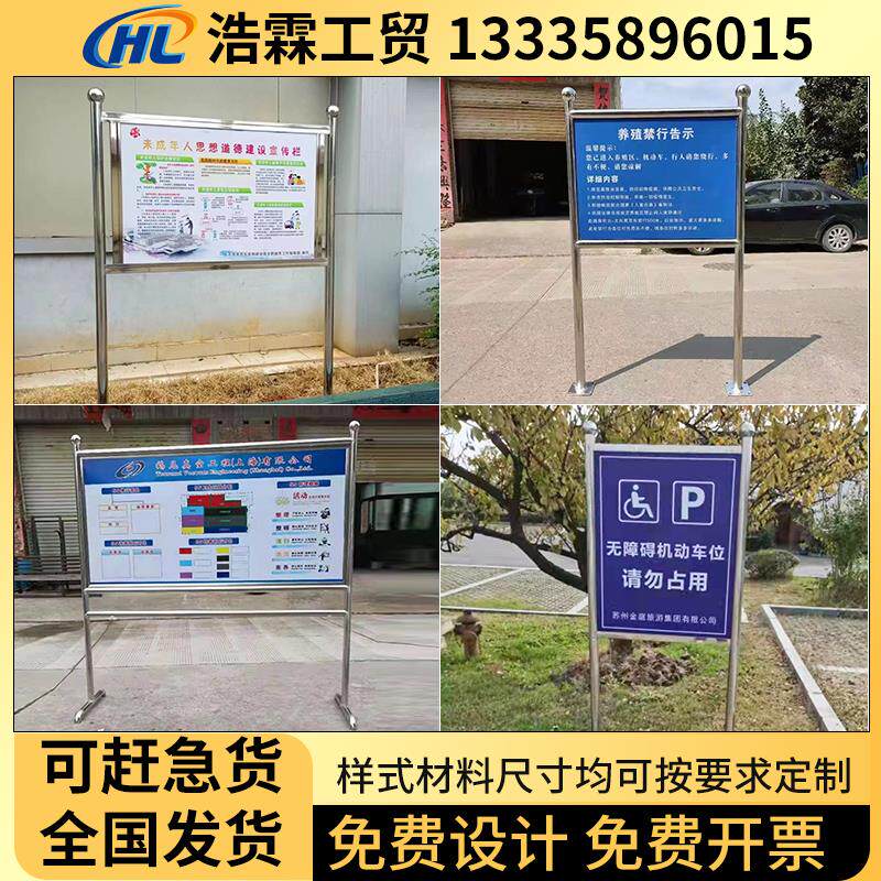 户外不锈钢广告牌宣传栏移动告示栏展示架立式引导提示河道花草牌