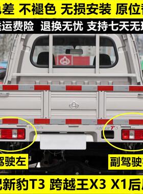 适用于长安跨越王X3 X1后尾灯新豹T3新豹mini星豹左右后灯刹车灯