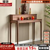 黑胡桃木供桌新中式 实木玄关桌客厅香火桌家用佛桌佛堂财神供台
