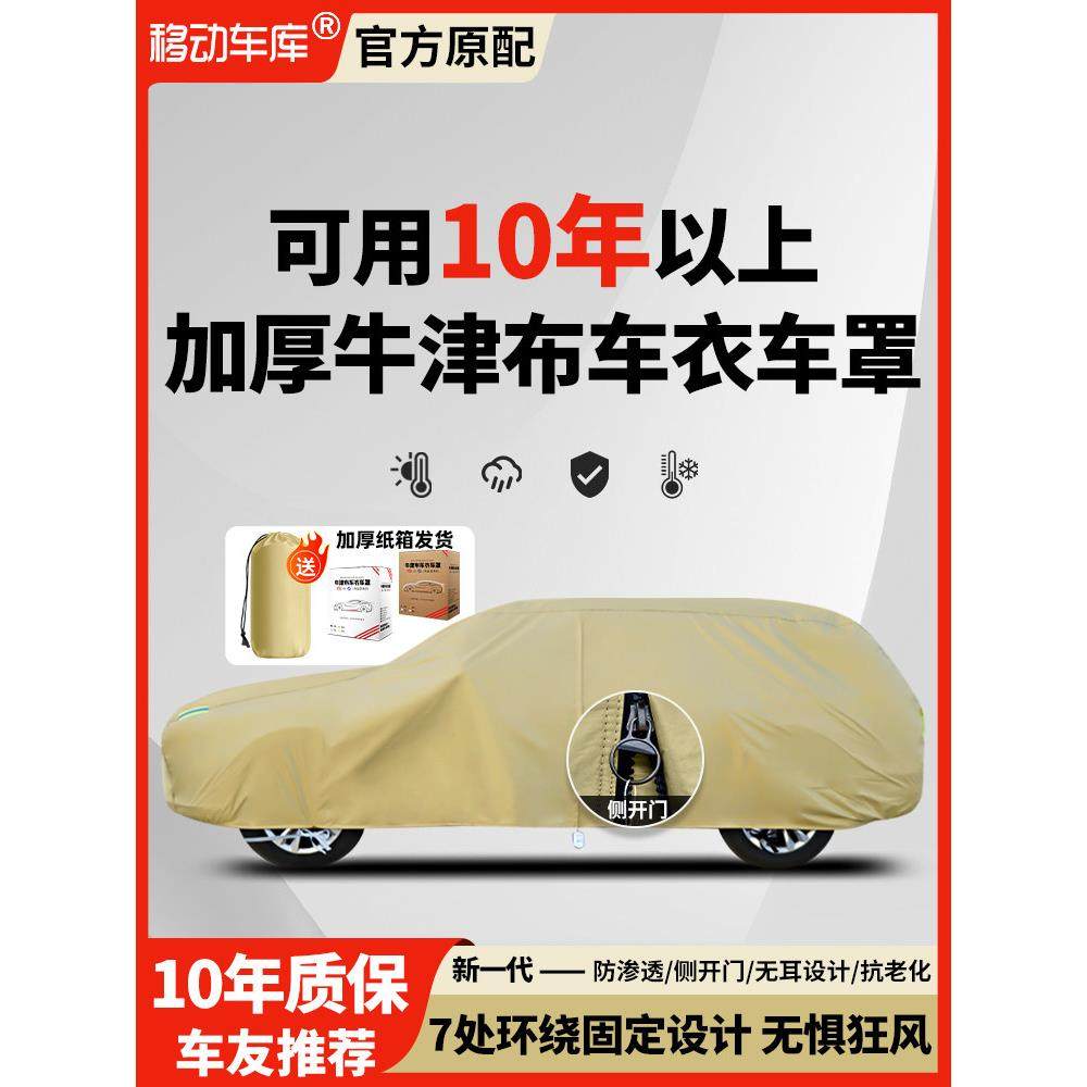 汽车车衣车罩全罩防晒防雨隔热x加厚牛津布四季通用SUV防尘车衣罩,汽车用品/电子/清洗/改装,汽车车衣,淘宝优惠券,粉丝福利购,淘宝优惠卷