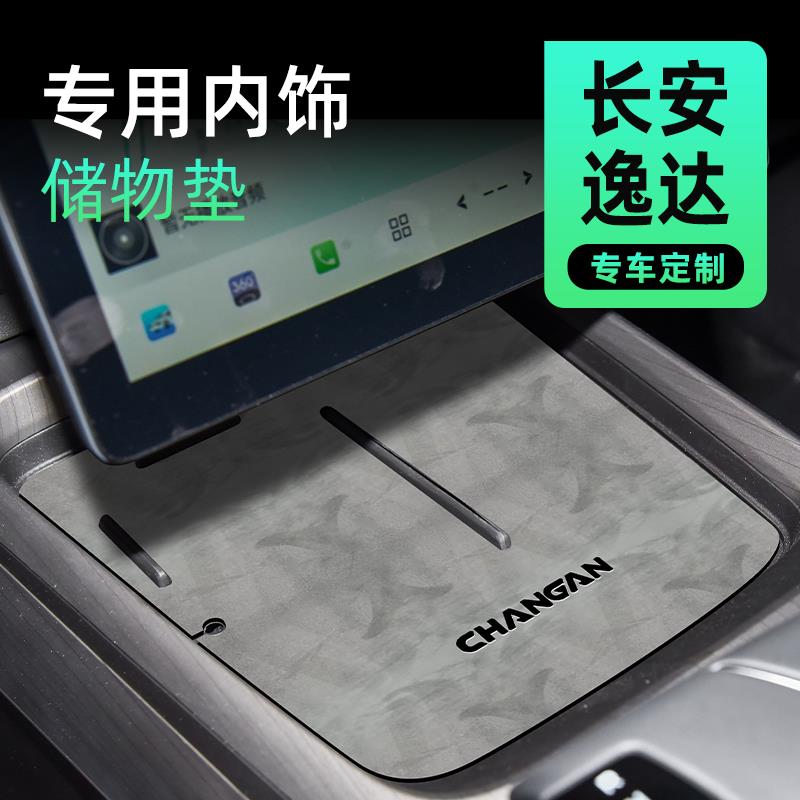 2023款适用于长安逸达专用水杯门槽垫改装配件汽车车内饰用品大全