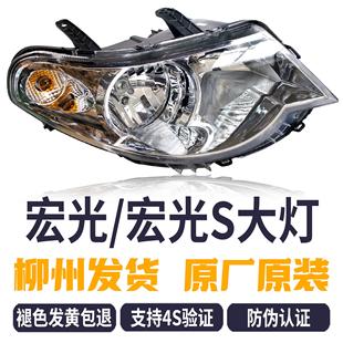 原厂原装五菱宏光/宏光S大灯总成远近光灯方向灯前大灯组合灯灯罩