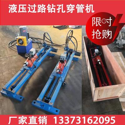 水钻顶管机小型液压非开挖过路钻孔穿管机自来水地下穿越过道打眼