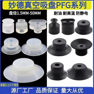 2025 50强力吸嘴头 机械手配件妙德真空吸盘PFG 1.5A
