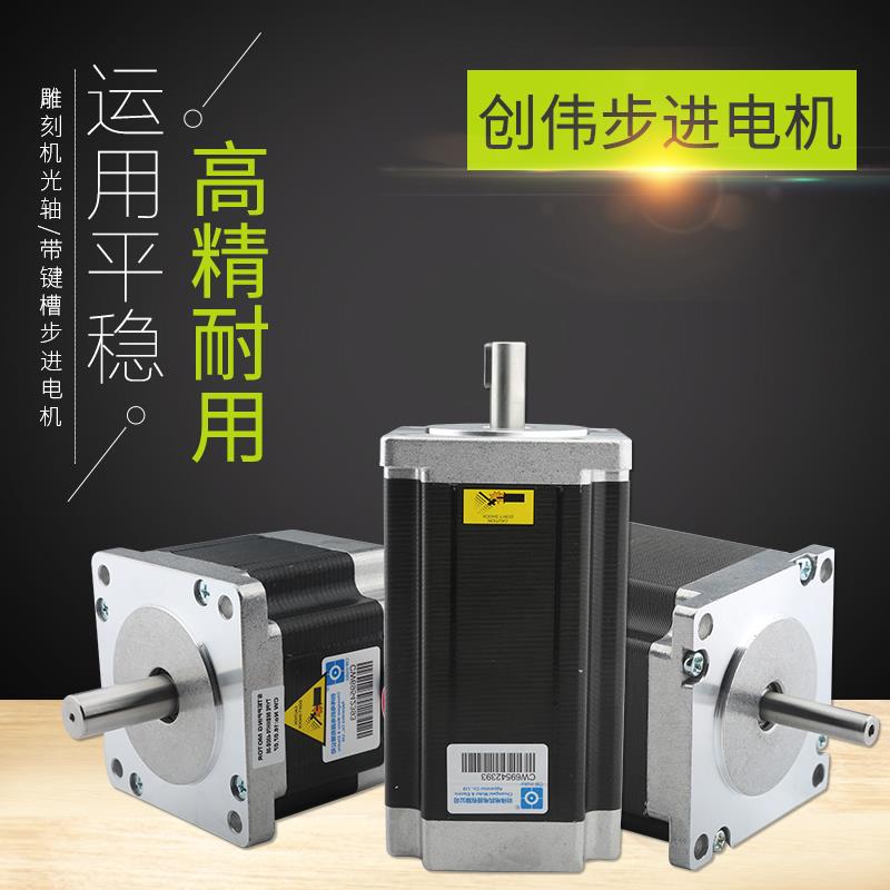 创伟步进电机雕刻机步进电机86系列57450ABC驱动器电机雕刻机配件