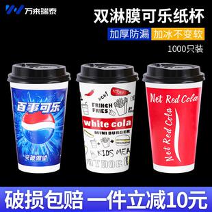 一次性可乐杯子商用加厚双淋膜16A可乐纸杯带盖吸管冷饮杯可定制