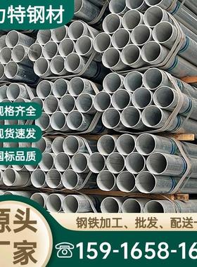 广东热镀锌管Q235B消防圆管 镀锌钢管sc穿线管大棚钢管现货