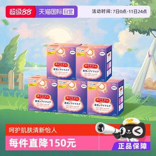 【自营】官方花王美舒律蒸汽眼罩睡眠遮光12片*5多香放松眼部热敷