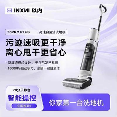 【爆款】以内Z3pro plus智能洗地机家用吸拖洗三合一一键自动清洁