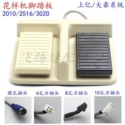 电脑花样机脚踏板上亿大豪睿能系统E/G款电脑车脚踏开关控制器