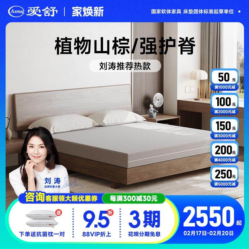 爱舒 天然乳胶山棕偏硬护脊床垫 双面睡感 棕立方 舒境933