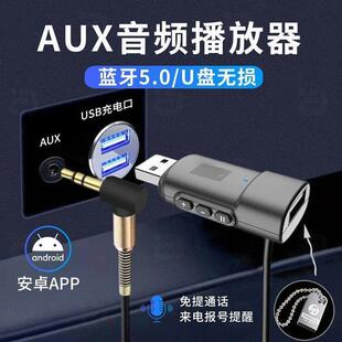 汽音响线 线车载接收器aux无失真音频蓝牙音频模块转换usb接插随