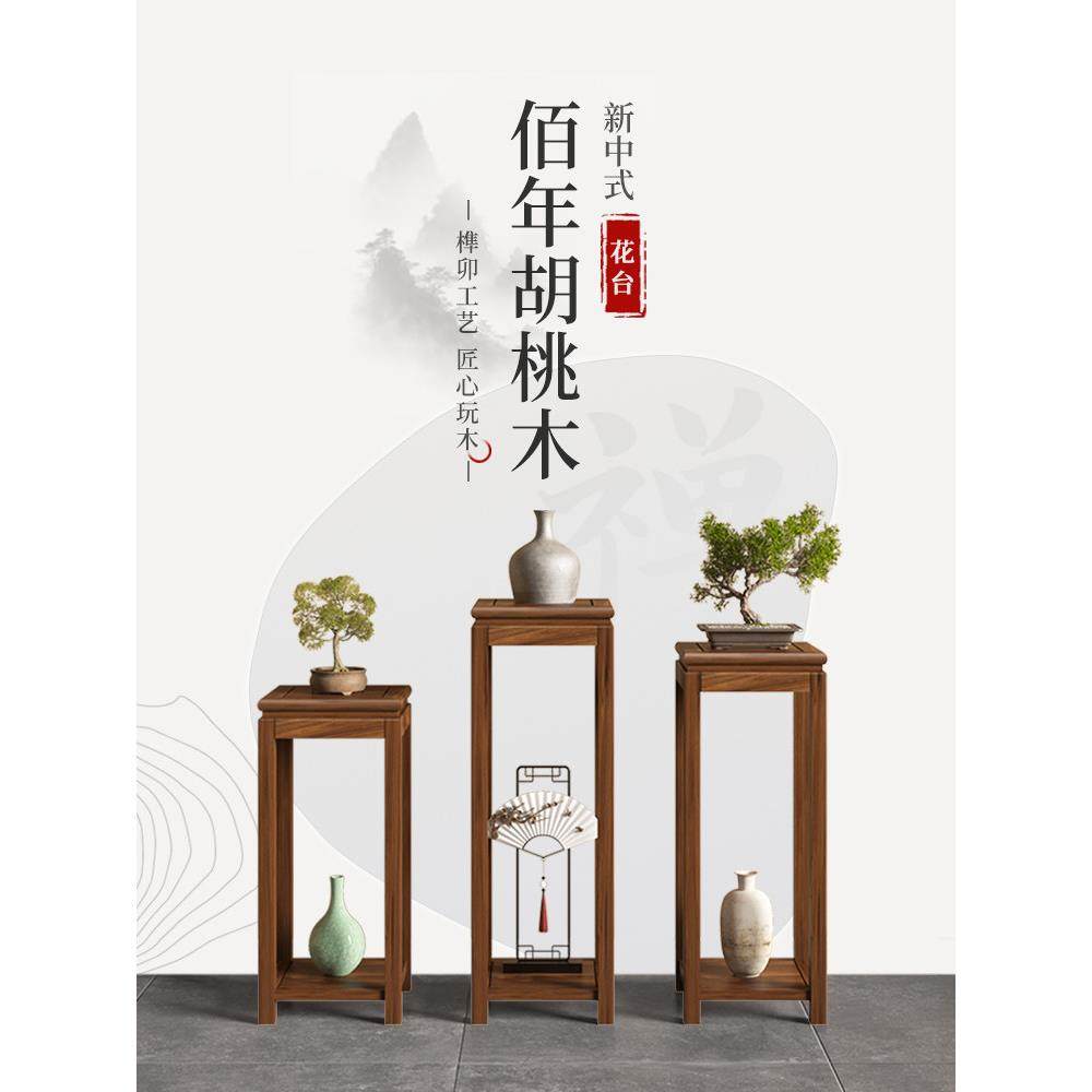 中式花架实木花架子客厅落地式胡桃木宋徽宗盆景摆放宋代美学花台,住宅家具,花架/花几,淘宝优惠券,粉丝福利购,淘宝优惠卷