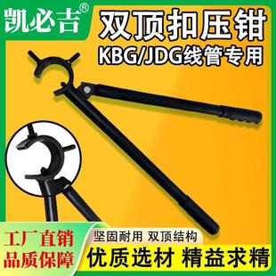 镀锌电线管铁管 双顶扣压钳子 PVC折弯弯曲弯管器 JDG16/20/25/32