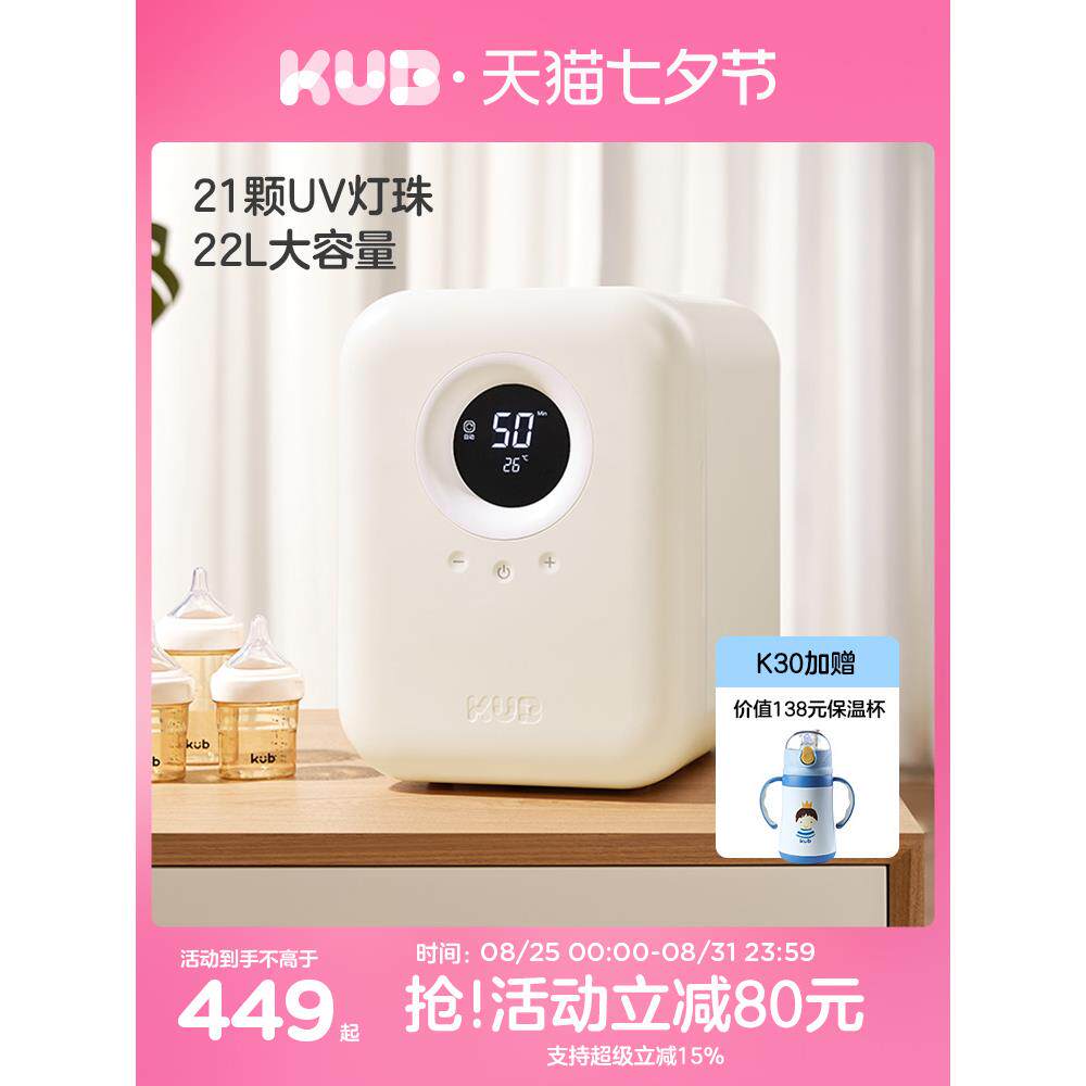 KUB可优比奶瓶消毒柜婴儿带烘干二合一宝宝专用紫外线消毒一体机