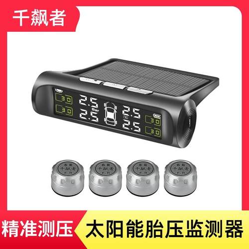 胎压监测器太阳能胎压检测仪器汽车无线内置外置高精度轮胎TPMS