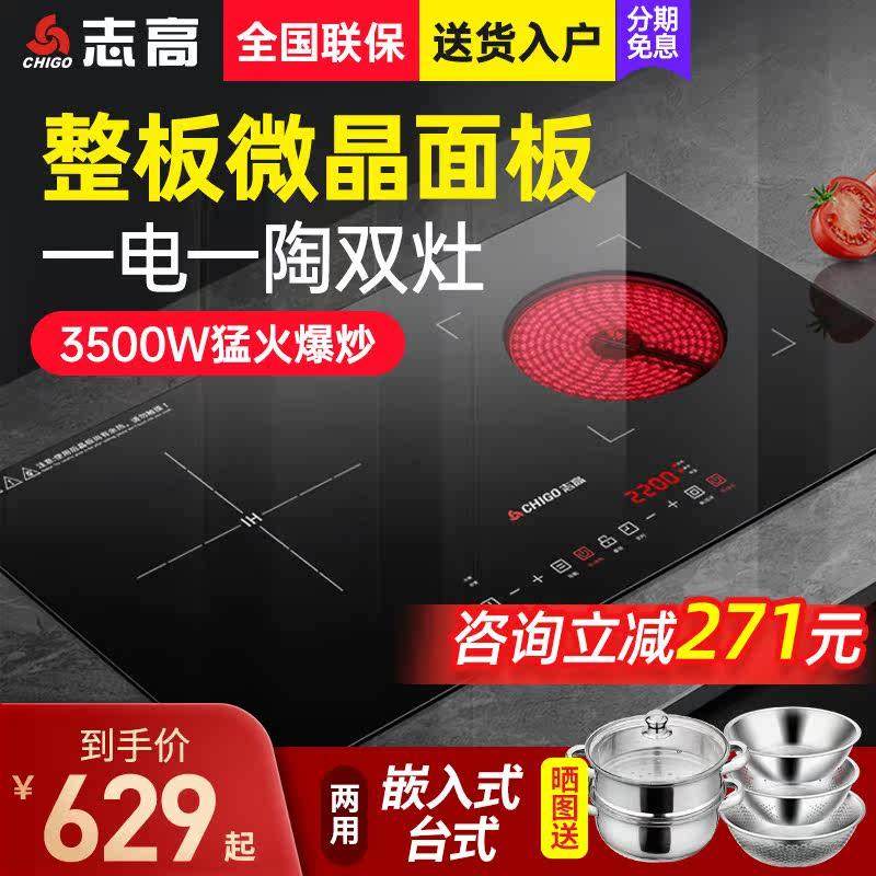 志高电磁炉嵌入式双口瓦斯炉双头黑晶炉家用大功率炒菜台式双炉电
