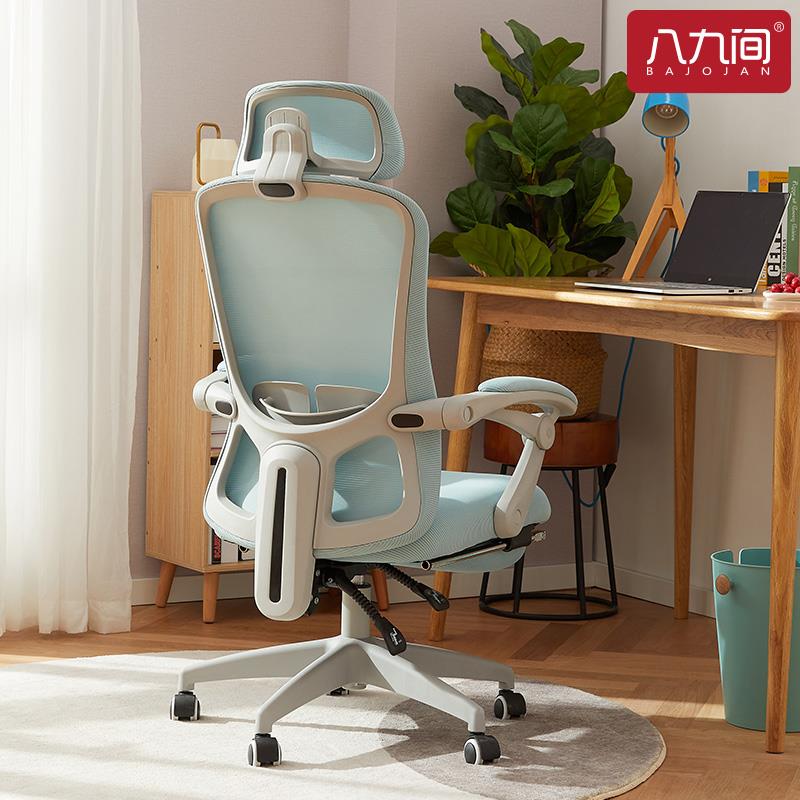 八九间O1学生写字座椅学习电脑椅子书房书桌久坐办公人体工学椅