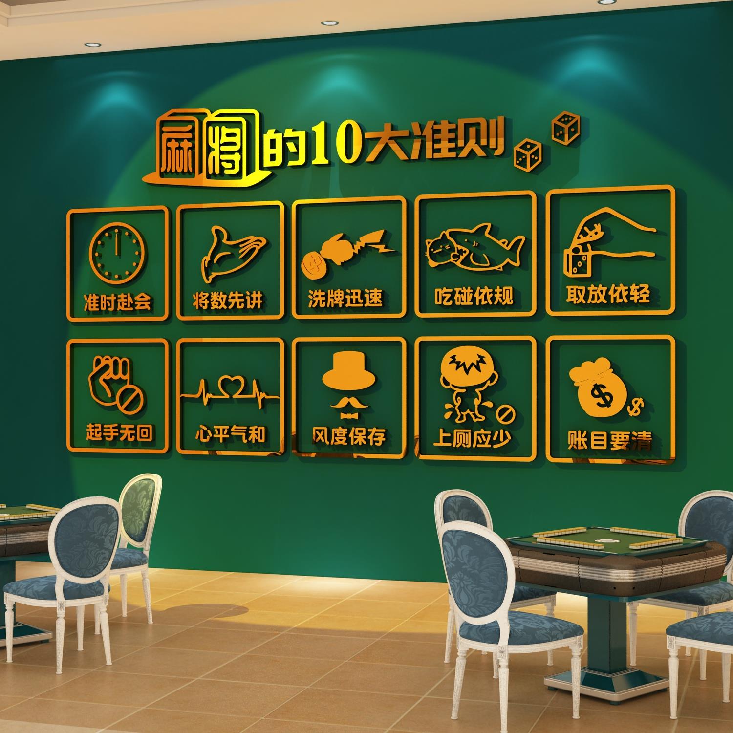 网红麻将馆棋牌室装饰挂画布置棋艺文化房间墙面创意标语背景贴纸