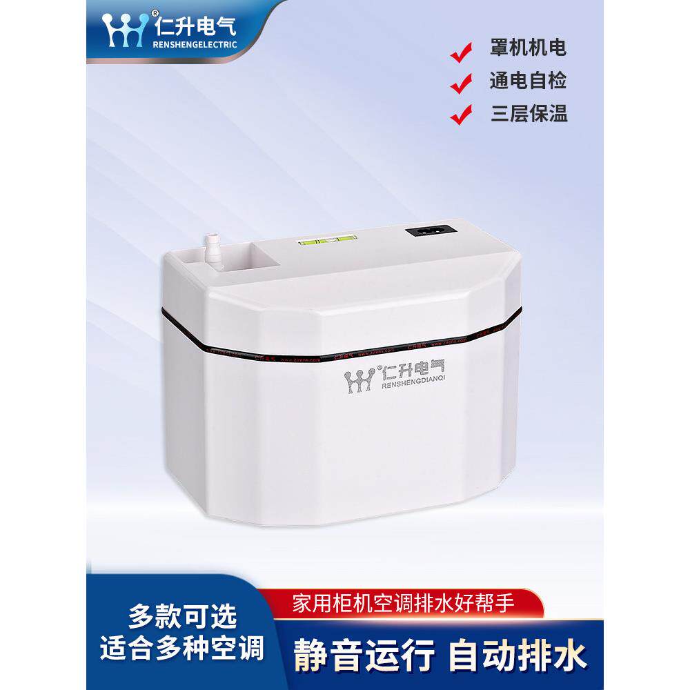 挂机空调排水泵高扬程冷凝水提升泵风机盘管机柜机外部全自动排水