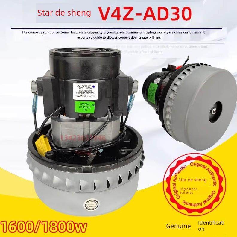 星德胜V4Z-AD30杰诺吸尘器电机1600W马达1800W串激电动机2000W