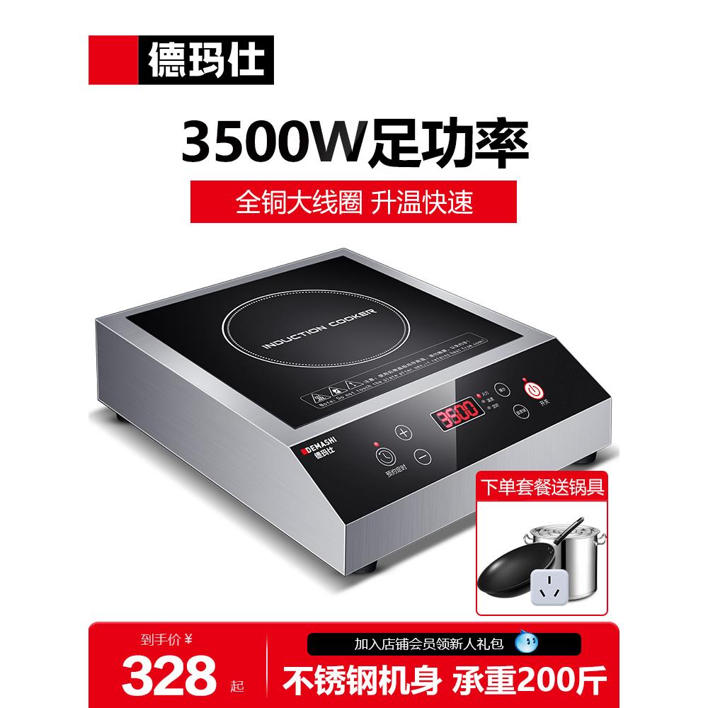 德玛仕商用电磁炉3500w大功率饭店家用奶茶店平面5000w商业电磁灶