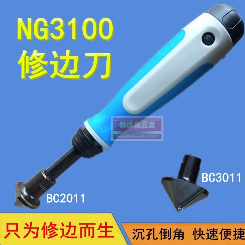 修边刀 沉孔修边器 深孔倒角 沉孔刀倒角刀 NG3100 BC2011 BC3011