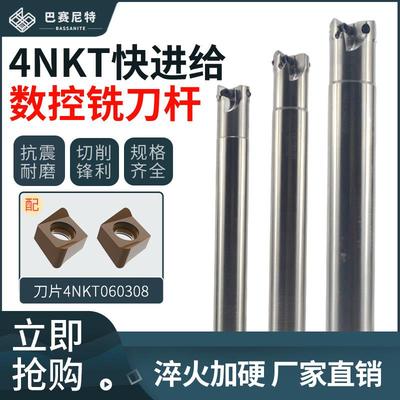 数控铣刀杆 4NKT开粗专用 加硬抗震立铣刀杆 搭配4NKT060308刀粒