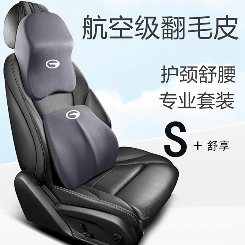 传祺E8/ES9/E9影酷影豹M6/GA4专用汽车头枕护颈枕靠枕腰枕翻毛皮