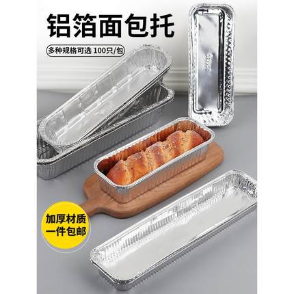 烘焙锡纸面包纸托铝箔打包盒长方形毛毛虫蛋糕托盘烤箱一次性模具