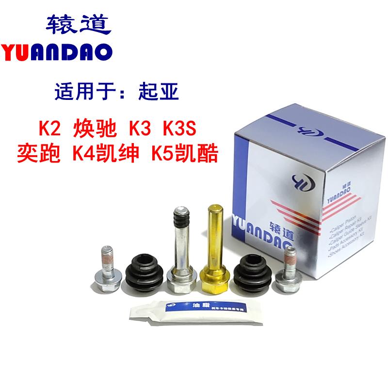 起亚K2焕驰K3S奕跑K4凯绅K5凯酷刹车分泵导向销修理包卡钳螺丝杆
