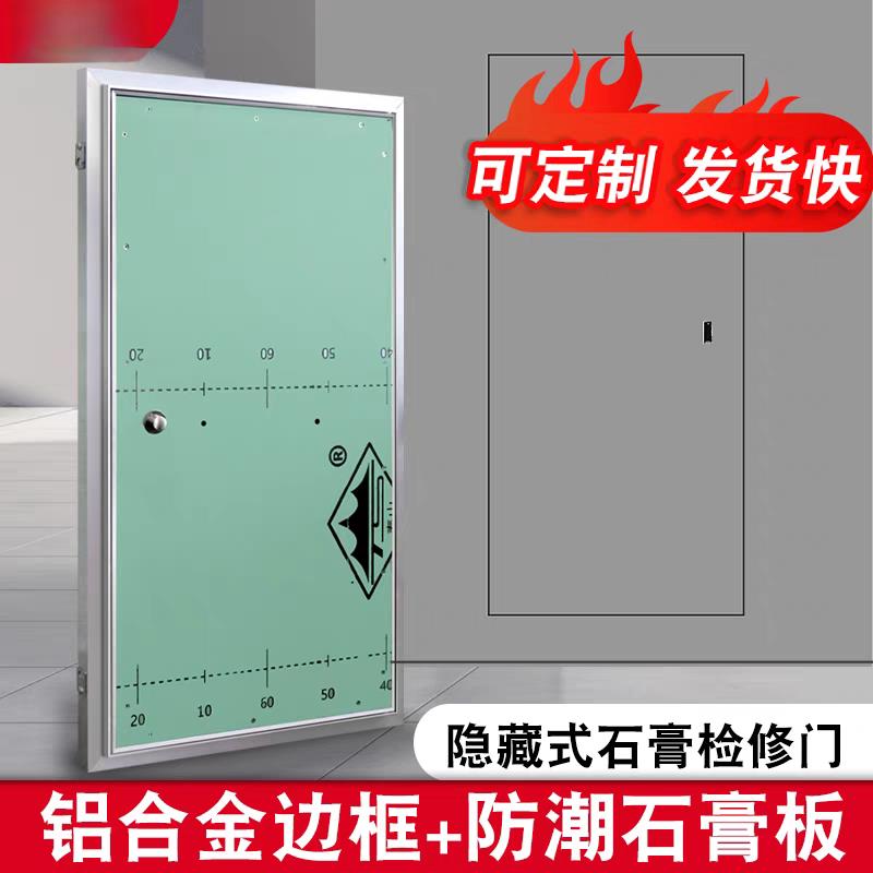 石膏板检修门消防栓墙面铝合金定做隐形门隔音墙面暗门厂家直销