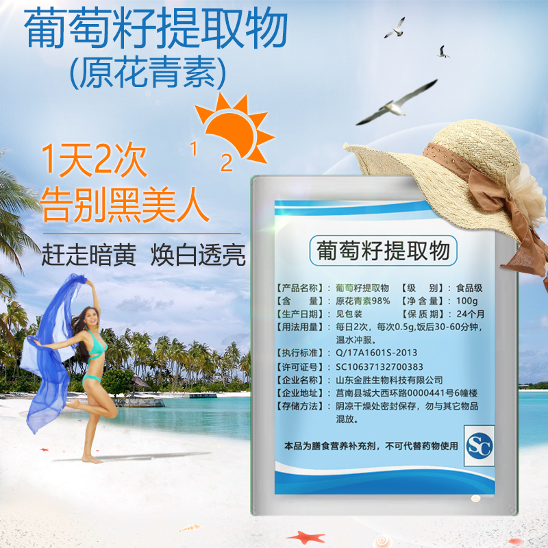 花青素opc葡萄籽提取物抵抗氧化