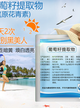 原花青素OPC粉葡萄籽提取物粉末原料出口级95%氧化白嫩抵抗