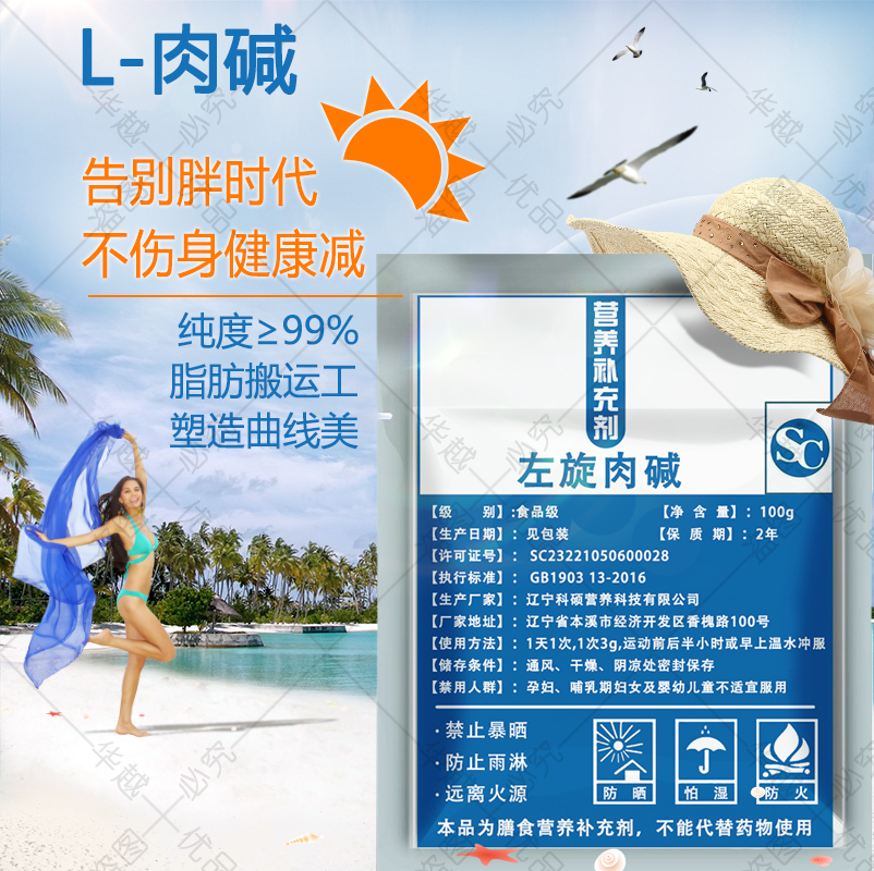 左旋肉碱纯粉原料食品级运动健身补剂L-肉碱懒人脂肪终结者卡尼丁