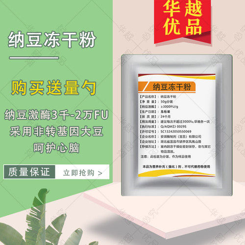 纳豆冻干粉纯粉纳豆激酶3000-20000FU/g高含量富含纳豆菌华越优品