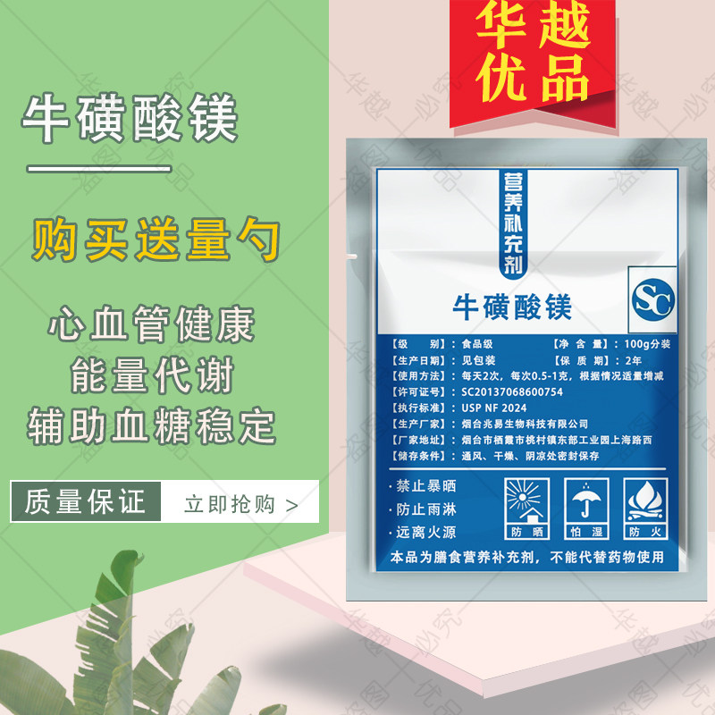 牛磺酸镁纯粉镁补充剂