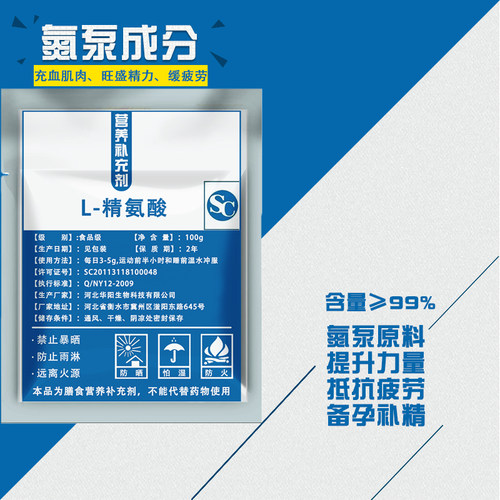 精氨酸纯粉男性备孕补充