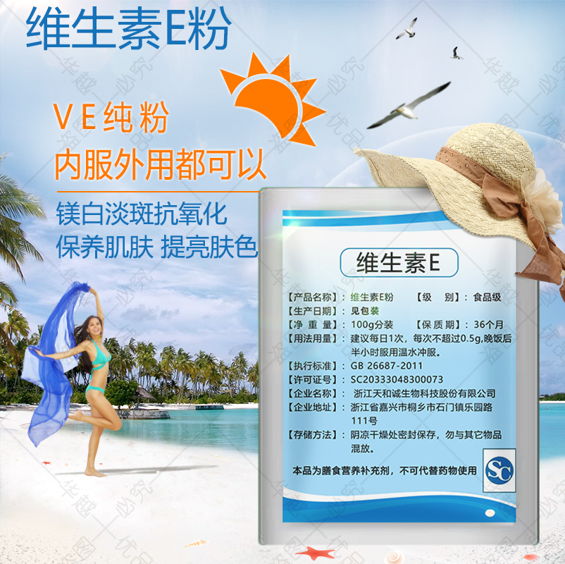 维生素E粉原料纯粉嫩白