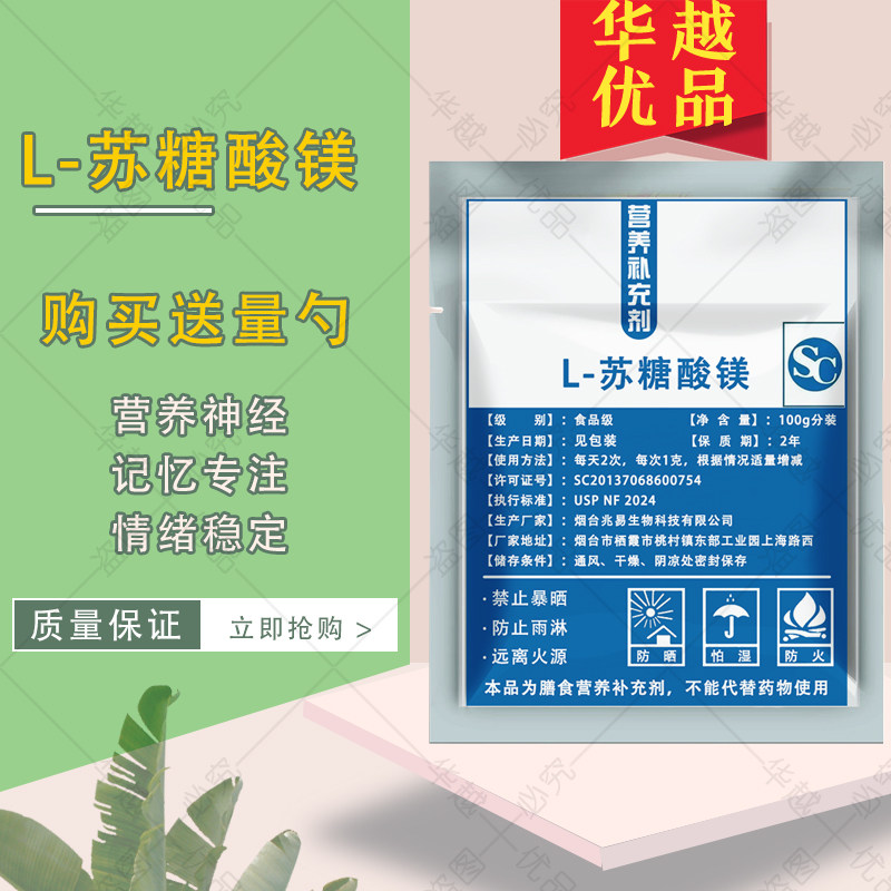 苏糖酸镁99%纯粉含镁8%图片