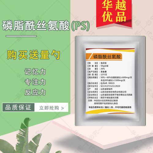 磷脂酰丝氨酸PS神经酸