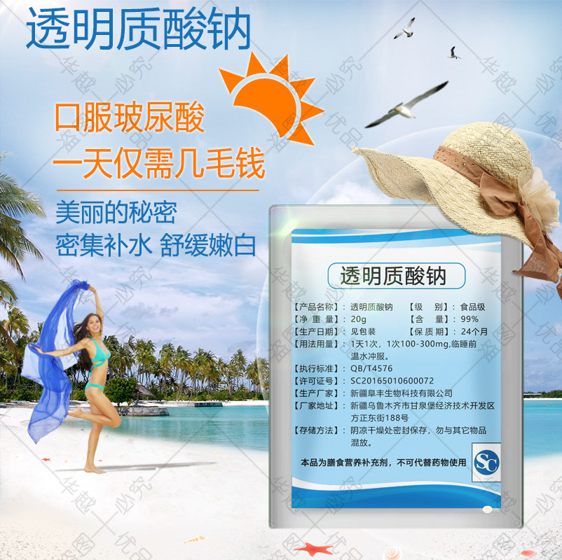 食品级高低分子透明质酸钠粉末口服玻尿酸原液粉护肤保湿补水原料